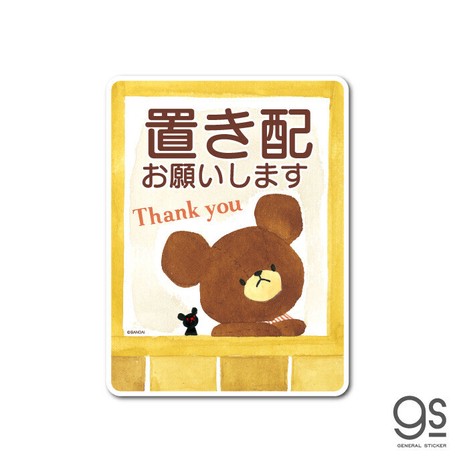 くまのがっこう 置き配 ウォールステッカー キャラクター ジャッキー くま 絵本 かわいい ドア 配達 Kmg031の商品ページ 卸 仕入れサイト スーパーデリバリー くまのがっこう 置き配 ウォールステッカー キャラクター ジャッキー くま 絵本 かわいい ドア 配達 Kmg031の商品ページ 卸 仕入れサイト スーパーデリバリー
