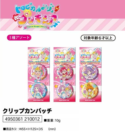 トロピカルージュプリキュア クリップカンバッチの商品ページ 卸 仕入れサイト スーパーデリバリー トロピカルージュプリキュア クリップカンバッチの商品ページ 卸 仕入れサイト スーパーデリバリー