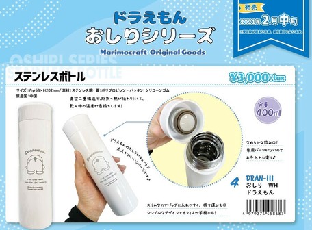 ステンレスボトル おしりシリーズ ドラえもん I Mdoraemonの商品ページ 卸 仕入れサイト スーパーデリバリー ステンレスボトル おしりシリーズ ドラえもん I Mdoraemonの商品ページ 卸 仕入れサイト スーパーデリバリー