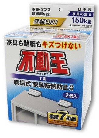 防災 地震対策 家具転倒防止 不動王 T型固定式 Fft 009の商品ページ 卸 仕入れサイト スーパーデリバリー 防災 地震対策 家具転倒防止 不動王 T型固定式 Fft 009の商品ページ 卸 仕入れサイト スーパーデリバリー