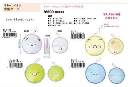 予約品 すみっコぐらし 丸型ポーチ 2 28 日 予約〆切り の商品ページ 卸 仕入れサイト スーパーデリバリー 予約品 すみっコぐらし 丸型ポーチ 2 28 日 予約〆切り の商品ページ 卸 仕入れサイト スーパーデリバリー