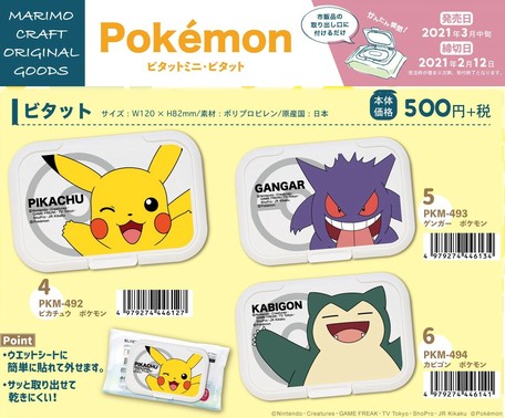 ビタット ポケットモンスター Pokemonの商品ページ 卸 仕入れサイト スーパーデリバリー ビタット ポケットモンスター Pokemonの商品ページ 卸 仕入れサイト スーパーデリバリー