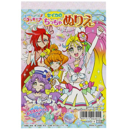 楽譜相授譚送料無料 A6ちっちゃぬりえ トロピカル ジュ プリキュアの商品ページ 卸 仕入れサイト スーパーデリバリー 最終セール価格 生活雑貨 ステーショナリー クラフト Playon Com Ar