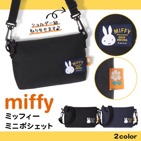 ミッフィーポリポシェット Miffy ミニショルダー Amazon 21新作の商品ページ 卸 仕入れサイト スーパーデリバリー ミッフィーポリポシェット Miffy ミニショルダー Amazon 21新作の商品ページ 卸 仕入れサイト スーパーデリバリー
