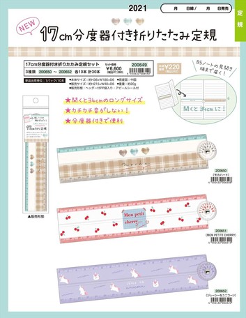 予約品 17cm分度器付き折りたたみ定規 3 7 日 予約〆切り の商品ページ 卸 仕入れサイト スーパーデリバリー