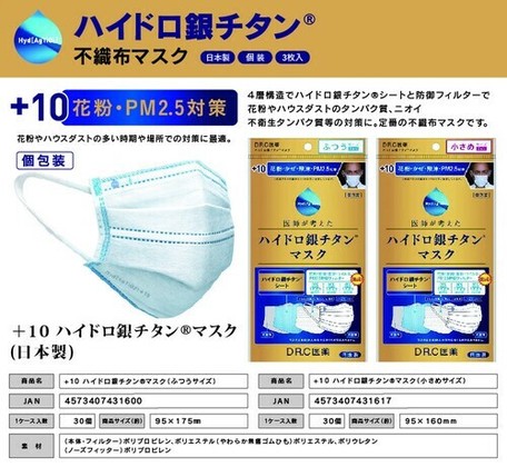 日本製 ハイドロ銀チタン不織布マスク 10 4層構造 3枚入 個包装 花粉 飛沫 Pm2 5 黄砂 ウイルス 細菌の商品ページ 卸 仕入れサイト スーパーデリバリー