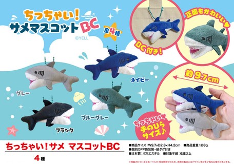 ぬいぐるみ ちっちゃい サメマスコットbcの商品ページ 卸 仕入れサイト スーパーデリバリー ぬいぐるみ ちっちゃい サメマスコットbcの商品ページ 卸 仕入れサイト スーパーデリバリー