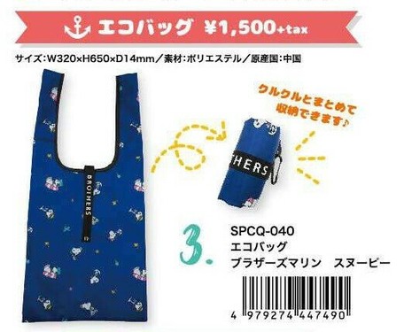Marine Series Eco Bag Snoopy Snoopy Peanuts Import Japanese Products At Wholesale Prices Super Delivery Marine Series Eco Bag Snoopy Snoopy Peanuts Import Japanese Products At Wholesale Prices Super Delivery