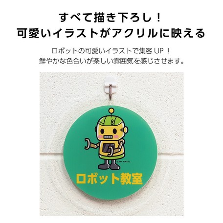 アクリル円形イラストパネル ロボット教室の商品ページ 卸 仕入れサイト スーパーデリバリー アクリル円形イラストパネル ロボット教室の商品ページ 卸 仕入れサイト スーパーデリバリー