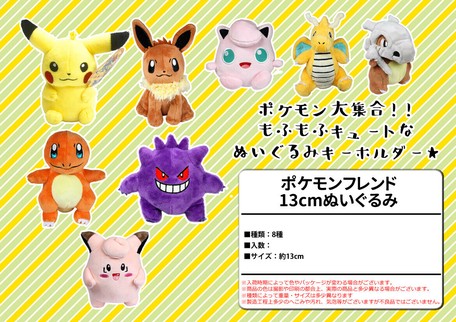 ポケモン大集合 もふもふキュートなぬいぐるみキーホルダー ノベルティ ピカチュウ ポケットモンスターの商品ページ 卸 仕入れサイト スーパーデリバリー ポケモン大集合 もふもふキュートなぬいぐるみキーホルダー ノベルティ ピカチュウ ポケットモンスターの商品ページ 卸 仕入れサイト スーパーデリバリー