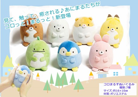動物グッズ コロまるズぬいぐるみの商品ページ 卸 仕入れサイト スーパーデリバリー