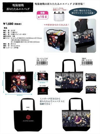 予約品 呪術廻戦 折りたたみエコバッグ 3 4 木 予約〆切り の商品ページ 卸 仕入れサイト スーパーデリバリー 予約品 呪術廻戦 折りたたみエコバッグ 3 4 木 予約〆切り の商品ページ 卸 仕入れサイト スーパーデリバリー