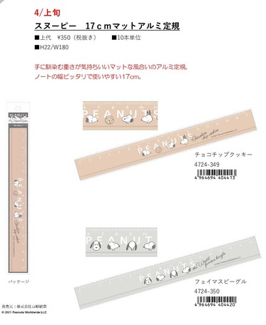 17cmマットアルミ定規 スヌーピー Snoopy Peanutsの商品ページ 卸 仕入れサイト スーパーデリバリー 17cmマットアルミ定規 スヌーピー Snoopy Peanutsの商品ページ 卸 仕入れサイト スーパーデリバリー