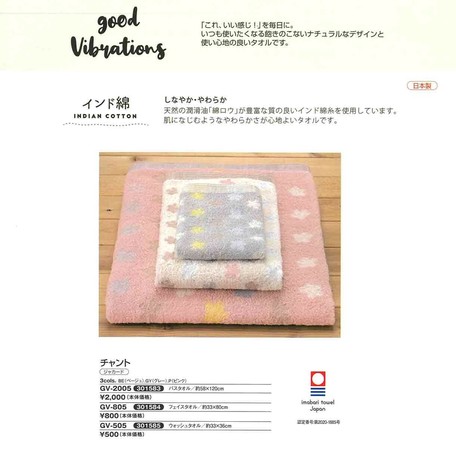 今治タオル 日本製 good vibrations チャント バスタオル フェイスタオル ウォッシュタオル の商品ページ 卸 仕入れサイト スーパーデリバリー