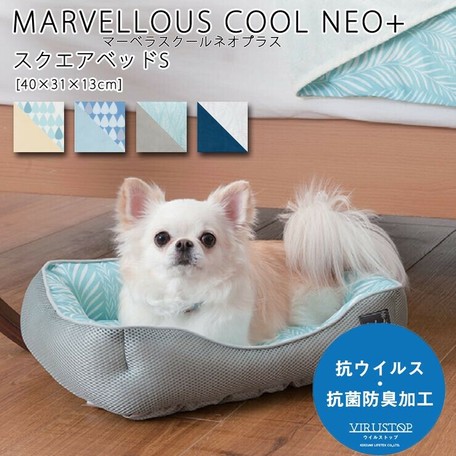 接触冷感 スクエアベッドs ペットベッド マーベラスクールネオ の商品ページ 卸 仕入れサイト スーパーデリバリー 接触冷感 スクエアベッドs ペットベッド マーベラスクールネオ の商品ページ 卸 仕入れサイト スーパーデリバリー