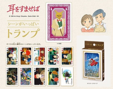 ジブリ 耳をすませば シーンがいっぱいトランプの商品ページ 卸 仕入れサイト スーパーデリバリー
