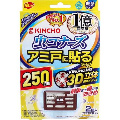 金鳥 虫コナーズ アミ戸に貼るタイプ 250日用 2個入の商品ページ 卸 仕入れサイト スーパーデリバリー