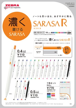 ゼブラ サラサrの商品ページ 卸 仕入れサイト スーパーデリバリー