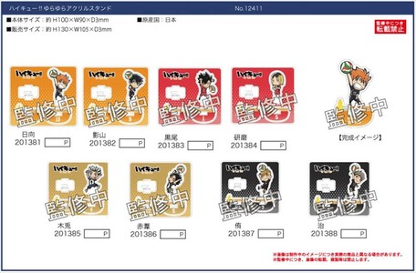 予約品 ハイキュー ゆらゆらアクリルスタンド 3 11 木 予約〆切り の商品ページ 卸 仕入れサイト スーパーデリバリー