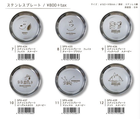 ステンレス食器シリーズ ステンレスプレート スヌーピー Snoopy Peanutsの商品ページ 卸 仕入れサイト スーパーデリバリー