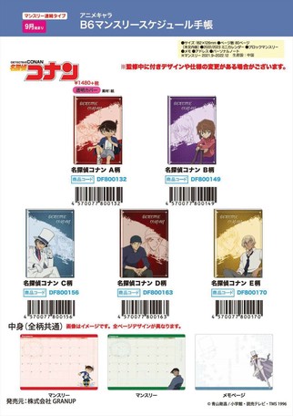 予約品 名探偵コナン 22年 手帳 月間b6 4 21 水 予約〆切り の商品ページ 卸 仕入れサイト スーパーデリバリー 予約品 名探偵コナン 22年 手帳 月間b6 4 21 水 予約〆切り の商品ページ 卸 仕入れサイト スーパーデリバリー