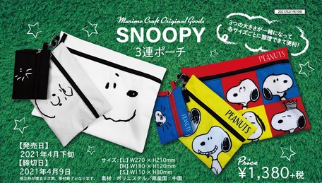 3連ポーチ スヌーピー Snoopy Peanutsの商品ページ 卸 仕入れサイト スーパーデリバリー