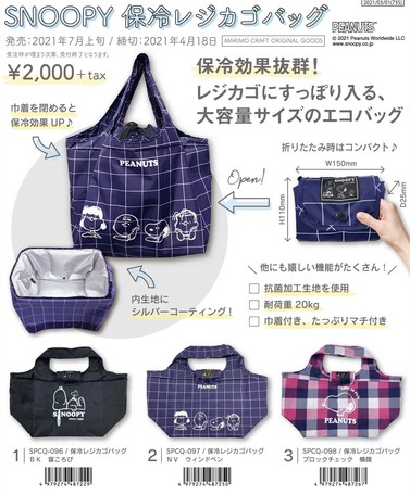 先行受注 保冷レジカゴバッグ スヌーピー Snoopy Peanutsの商品ページ 卸 仕入れサイト スーパーデリバリー 先行受注 保冷レジカゴバッグ スヌーピー Snoopy Peanutsの商品ページ 卸 仕入れサイト スーパーデリバリー