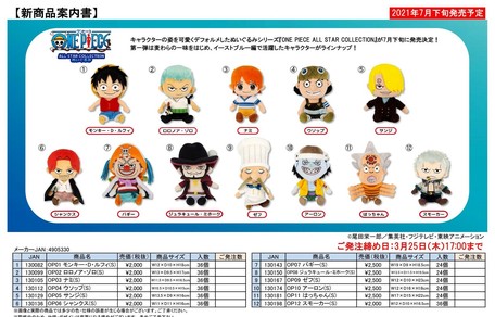 ワンピース オールスターコレクションぬいぐるみ 第1弾各種の商品ページ 卸 仕入れサイト スーパーデリバリー ワンピース オールスターコレクションぬいぐるみ 第1弾各種の商品ページ 卸 仕入れサイト スーパーデリバリー