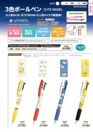予約品 ポケットモンスター Jetstream 3色ボールペン 3 17 水 予約〆切り の商品ページ 卸 仕入れサイト スーパーデリバリー 予約品 ポケットモンスター Jetstream 3色ボールペン 3 17 水 予約〆切り の商品ページ 卸 仕入れサイト スーパーデリバリー