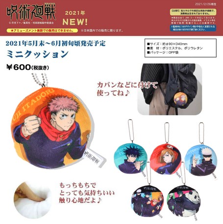 Sale Off 呪術廻戦ミニクッション じゅじゅつ アニメ ボールチェーン付き 21新作の商品ページ 卸 仕入れサイト スーパーデリバリー Sale Off 呪術廻戦ミニクッション じゅじゅつ アニメ ボールチェーン付き 21新作の商品ページ 卸 仕入れサイト スーパーデリバリー