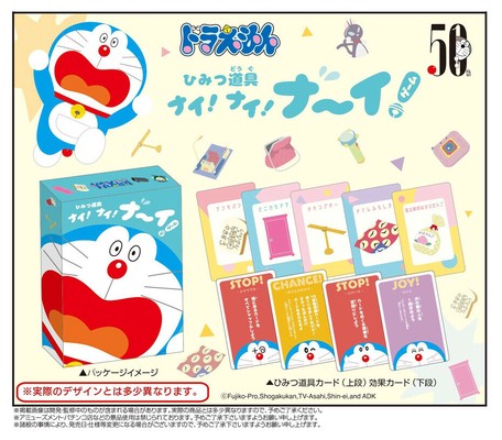 ドラえもん ひみつ道具 ナイ ナイ ナ イ ゲームの商品ページ 卸 仕入れサイト スーパーデリバリー