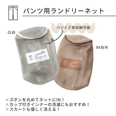パンツ用 洗濯ネット ランドリーネット かわいい おしゃれの商品ページ 卸 仕入れサイト スーパーデリバリー パンツ用 洗濯ネット ランドリーネット かわいい おしゃれの商品ページ 卸 仕入れサイト スーパーデリバリー