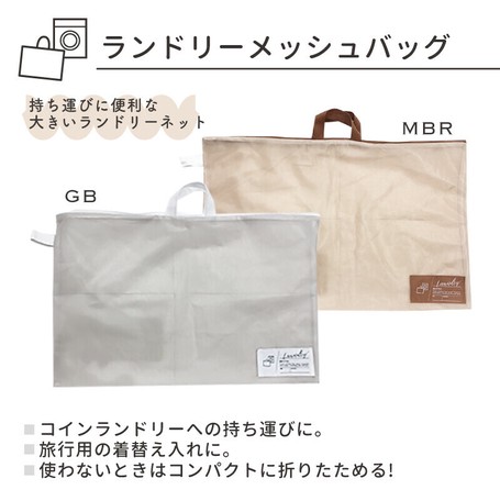 バッグ型 洗濯ネット ランドリーネット かわいい おしゃれの商品ページ 卸 仕入れサイト スーパーデリバリー バッグ型 洗濯ネット ランドリーネット かわいい おしゃれの商品ページ 卸 仕入れサイト スーパーデリバリー