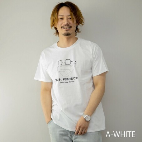 21新作 おもしろtシャツ メンズ 半袖 花粉症です マスク メガネ ロゴ プリント グッズ 雑貨の商品ページ 卸 仕入れサイト スーパーデリバリー 21新作 おもしろtシャツ メンズ 半袖 花粉症です マスク メガネ ロゴ プリント グッズ 雑貨の商品ページ 卸 仕入れサイト スーパーデリバリー