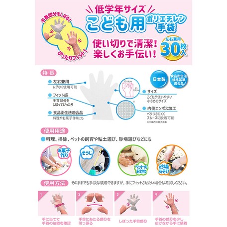 カネソン こども用ポリエチレン手袋 低学年サイズ 左右兼用 30枚入の商品ページ 卸 仕入れサイト スーパーデリバリー