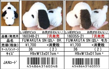 Plush Toy Snoopy Snoopy Peanuts Import Japanese Products At Wholesale Prices Super Delivery