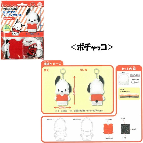 サンリオキャラクターズ はじめてのソーイングキット B 6種 の商品ページ 卸 仕入れサイト スーパーデリバリー サンリオキャラクターズ はじめてのソーイングキット B 6種 の商品ページ 卸 仕入れサイト スーパーデリバリー