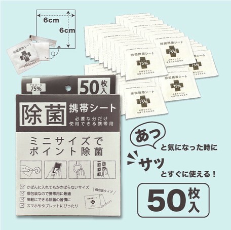 50枚入り 除菌シート アルコール 75 業務用 個包装 携帯用 ミニ ポケット ウェットティッシュ の商品ページ 卸 仕入れサイト スーパーデリバリー 50枚入り 除菌シート アルコール 75 業務用 個包装 携帯用 ミニ ポケット ウェットティッシュ の商品ページ 卸 仕入れサイト スーパーデリバリー