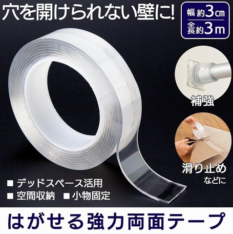 はがせる強力両面テープの商品ページ 卸 仕入れサイト スーパーデリバリー
