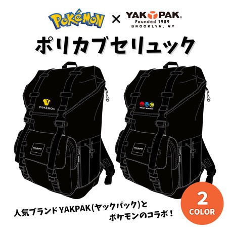 完全受注生産4 2 金 締め切り ポケモン Yakpakポリカブセリュック デイパック ヤックパック 21新作の商品ページ 卸 仕入れサイト スーパーデリバリー 完全受注生産4 2 金 締め切り ポケモン Yakpakポリカブセリュック デイパック ヤックパック 21新作の商品ページ 卸 仕入れサイト スーパーデリバリー