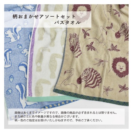 お買い得 バスタオル 柄おまかせアソート アニマル系a の商品ページ 卸 仕入れサイト スーパーデリバリー お買い得 バスタオル 柄おまかせアソート アニマル系a の商品ページ 卸 仕入れサイト スーパーデリバリー