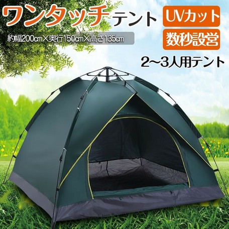 キャンプテント 数秒設営 サンシェードテント ワンタッチテント 2 4人用の商品ページ 卸 仕入れサイト スーパーデリバリー キャンプテント 数秒設営 サンシェードテント ワンタッチテント 2 4人用の商品ページ 卸 仕入れサイト スーパーデリバリー