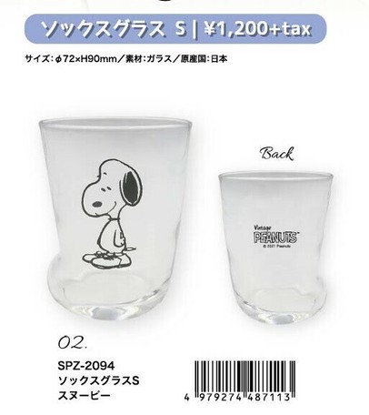 スヌーピーグラスシリーズ ソックス型グラス Sサイズ 日本製 Snoopy Peanutsの商品ページ 卸 仕入れサイト スーパーデリバリー スヌーピーグラスシリーズ ソックス型グラス Sサイズ 日本製 Snoopy Peanutsの商品ページ 卸 仕入れサイト スーパーデリバリー