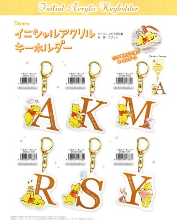 ディズニー イニシャルアクリルキーホルダー くまのプーさんの商品ページ 卸 仕入れサイト スーパーデリバリー