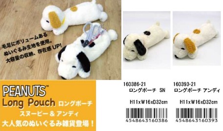 スヌーピー ぬいぐるみ ロングポーチの商品ページ 卸 仕入れサイト スーパーデリバリー スヌーピー ぬいぐるみ ロングポーチの商品ページ 卸 仕入れサイト スーパーデリバリー