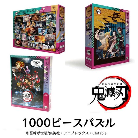 即納 鬼滅の刃 1000ピース 3種 ジグソーパズル エンスカイの商品ページ 卸 仕入れサイト スーパーデリバリー 即納 鬼滅の刃 1000ピース 3種 ジグソーパズル エンスカイの商品ページ 卸 仕入れサイト スーパーデリバリー