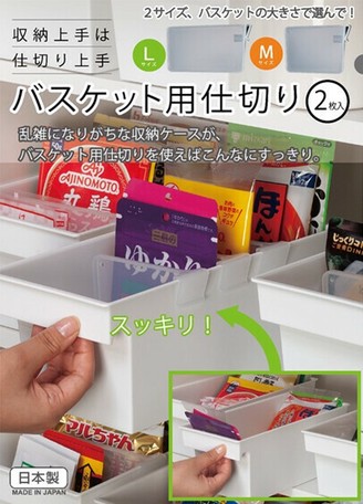 バスケット用仕切り2枚入り 小物収納 バスケット仕切り板 の商品ページ 卸 仕入れサイト スーパーデリバリー