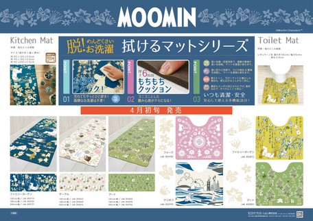 拭ける ムーミン トイレ キッチンマット Pvc製 アマゾン出品不可 の商品ページ 卸 仕入れサイト スーパーデリバリー 拭ける ムーミン トイレ キッチンマット Pvc製 アマゾン出品不可 の商品ページ 卸 仕入れサイト スーパーデリバリー