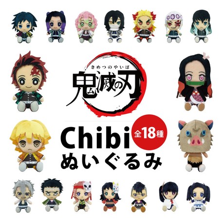 鬼滅の刃 ぬいぐるみ Chibiぬいぐるみの商品ページ 卸 仕入れサイト スーパーデリバリー 鬼滅の刃 ぬいぐるみ Chibiぬいぐるみの商品ページ 卸 仕入れサイト スーパーデリバリー