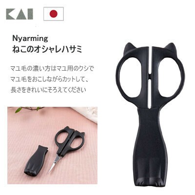 ねこのオシャレハサミ Nyarming 貝印 Hc21 マユはさみ 眉はさみ 眉ハサミの商品ページ 卸 仕入れサイト スーパーデリバリー ねこのオシャレハサミ Nyarming 貝印 Hc21 マユはさみ 眉はさみ 眉ハサミの商品ページ 卸 仕入れサイト スーパーデリバリー
